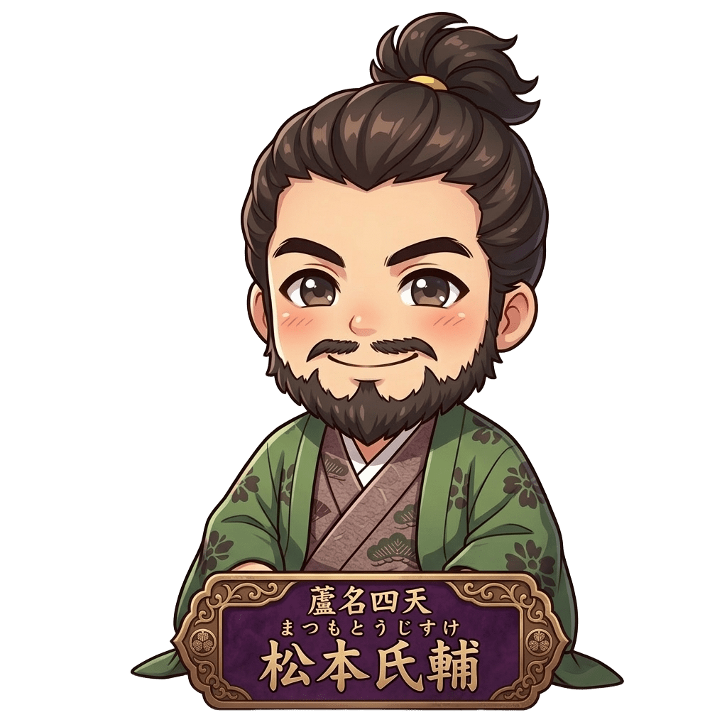 松本氏輔　まつもと　うじすけ