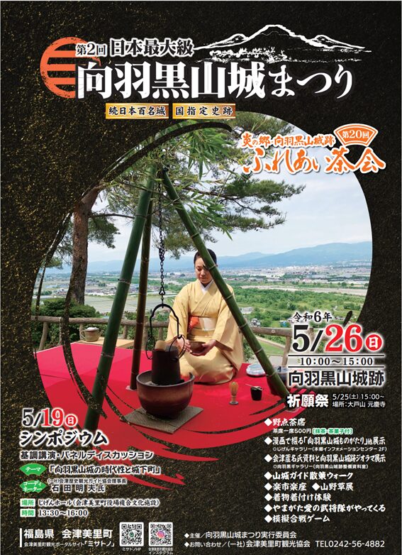令和6年度 向羽黒山城まつりを開催します - 向羽黒山城跡特設サイト
